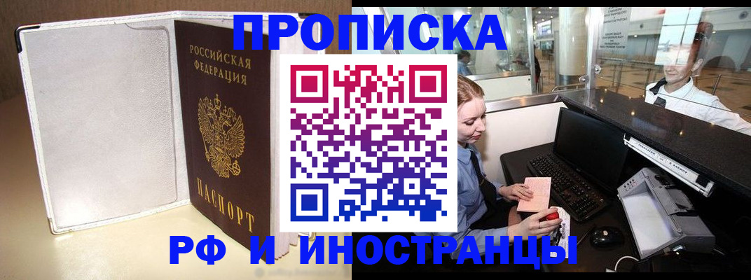 временная регистрация купить в Красноярском крае