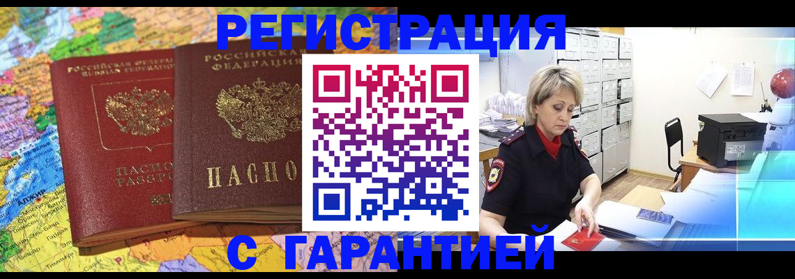 временная регистрация недорого в Красноярском крае