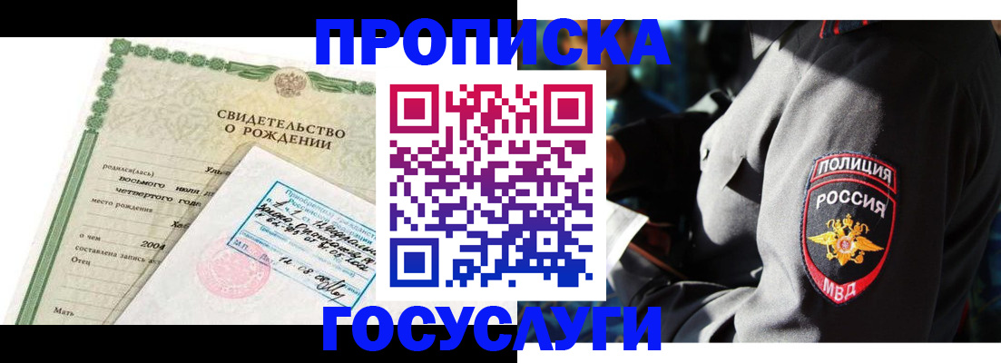 прописка ребенка в Красноярском крае