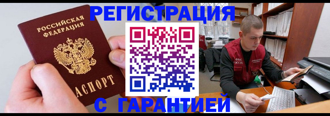 временная регистрация надежно в Красноярском крае
