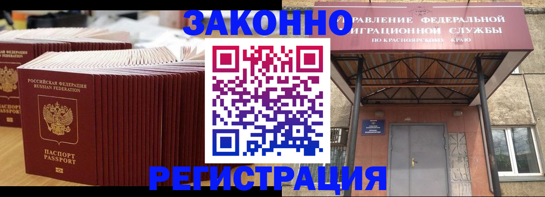 прописка ребенка в Красноярском крае